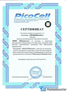 Сертификат авторизованного партнера Пикоселл | MobileBooster