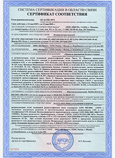 Сертификат соответствия продукции | MobileBooster