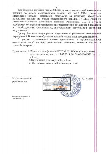 Примеры административных правонарушений за неправильную установку репитеров сотовой связи-2