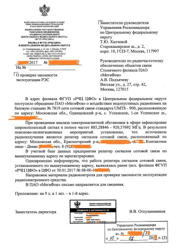 Примеры административных правонарушений за неправильную установку репитеров сотовой связи-4