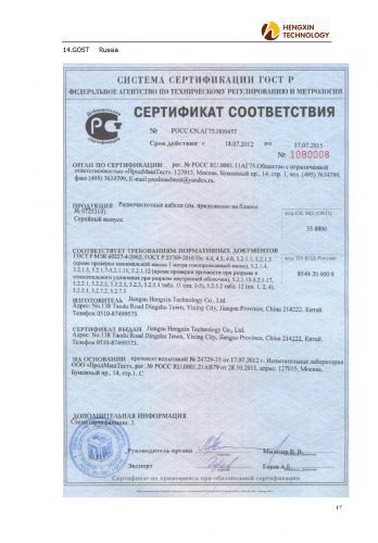 hengxin-certificates_page_17
