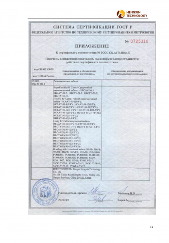 hengxin-certificates_page_18