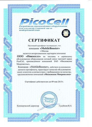 MobileBooster - авторизованный партнер PicoCell